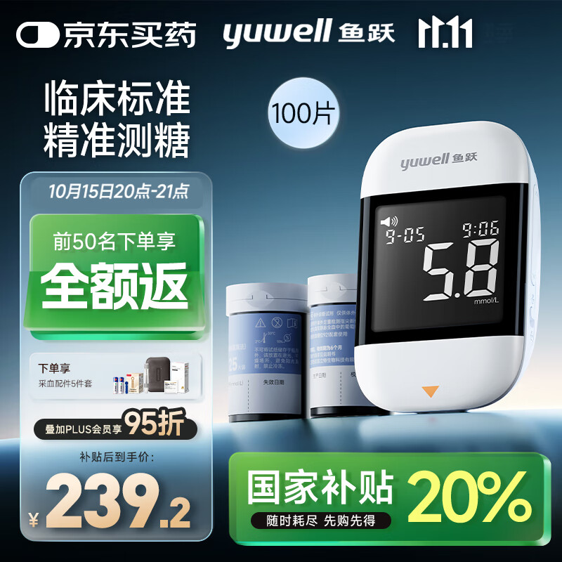 鱼跃921低痛血糖仪医用级高精准家用脱氢酶行业爆款 仪器+100试纸套装