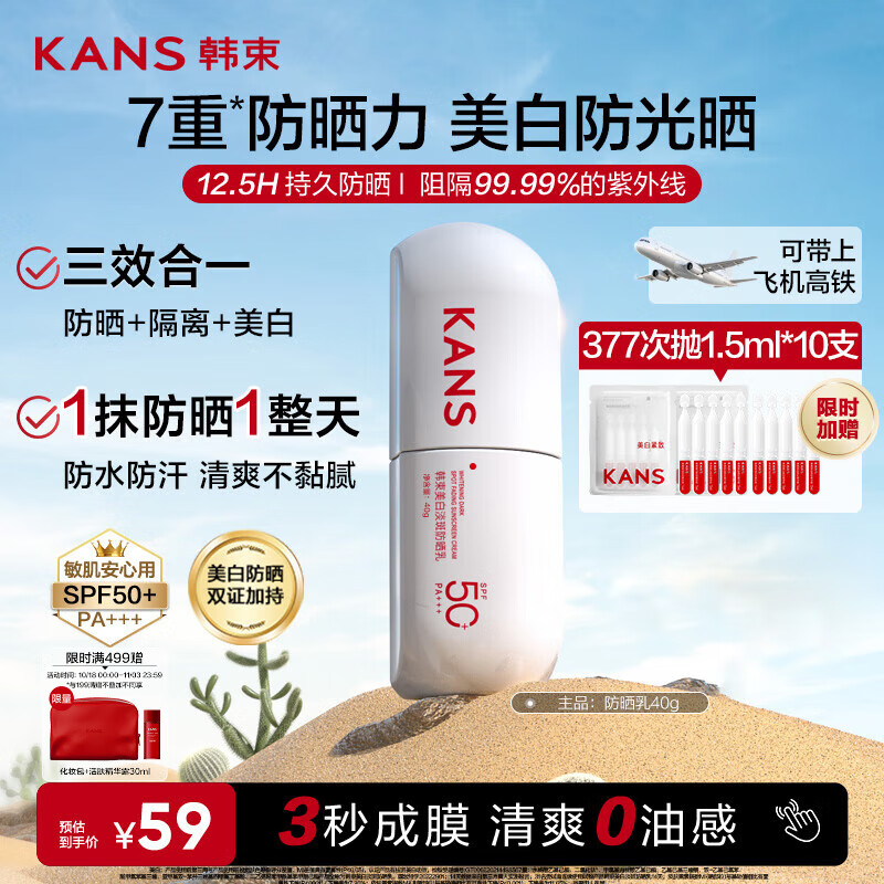 韩束白蛮腰高倍防晒霜40ml