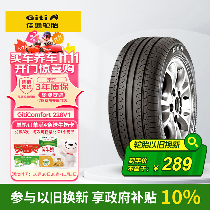佳通(Giti)轮胎205/55R16 91V  228v1 原配吉利帝豪 适配 速腾/宝来