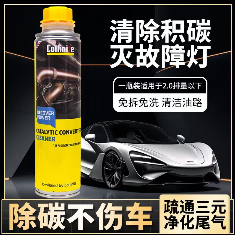 COLLINITE年检/验车必过剂-检车保-325ml