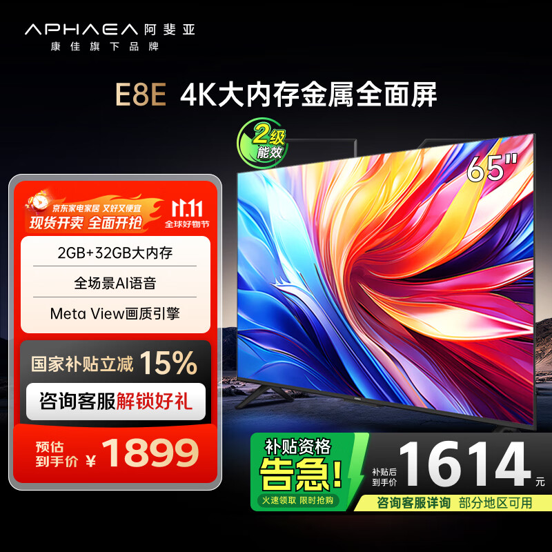康佳阿斐亚电视 65E8E 65英寸 2+32GB 4K超清全面屏 一键投屏 智能语音平板电视机 二级能效 国家补贴