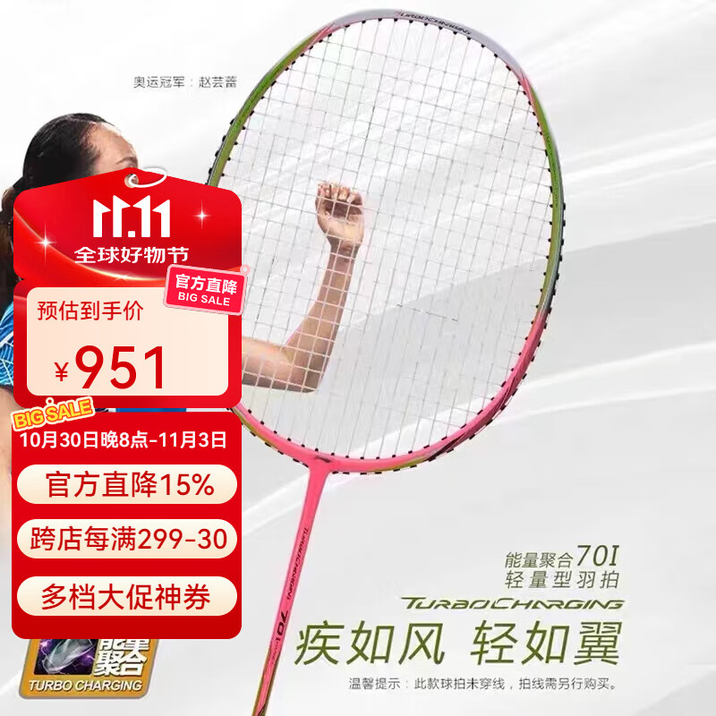 李宁李宁羽毛球拍能量聚合系列能量70i粉色轻量型攻守兼备超轻全碳素 能量70I粉 AYPT561-4  4U 空拍