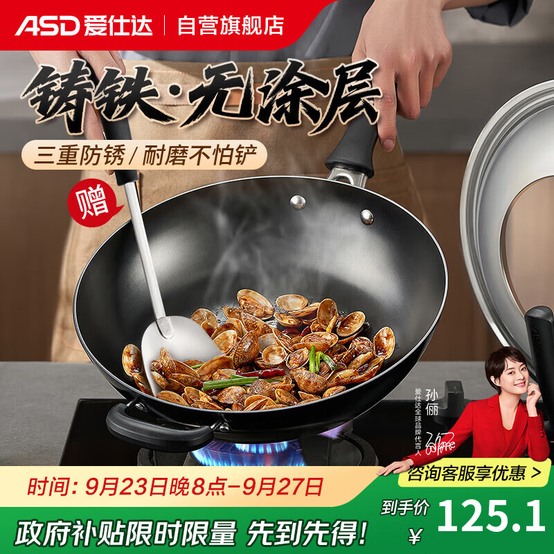 爱仕达（ASD）炒锅铸铁锅不锈无涂层平底炒菜锅32cm燃气电磁炉通用WG8332QB