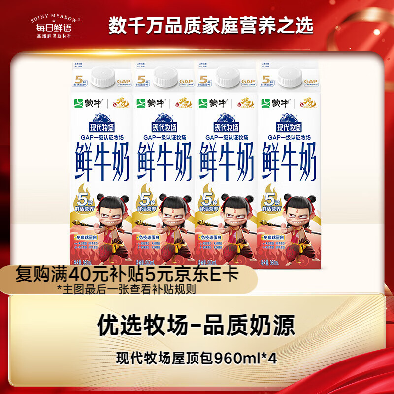 每日鲜语【PLUS补贴爆款】蒙牛现代牧场鲜牛奶960ml*4瓶 日期包新鲜【鲜】