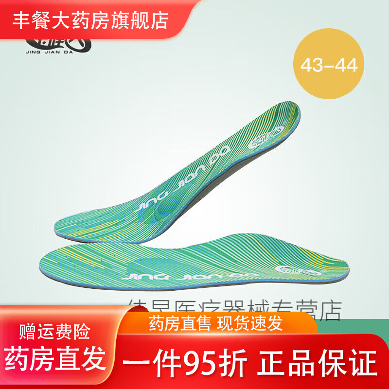 通用夏季扁平足器鞋垫支撑足弓垫男女 薄 吸汗运动 其它尺码xm 43-44(三点力学支撑性强)