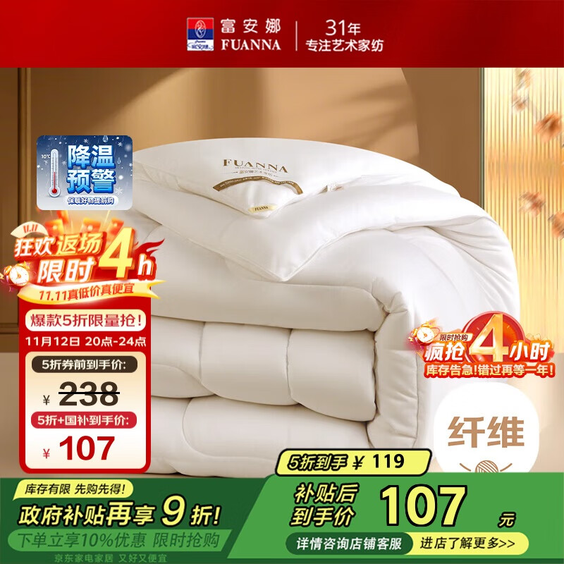 富安娜 舒暖 纤维被子冬季被芯 双人冬厚被 约6.3斤 203*229cm 白色