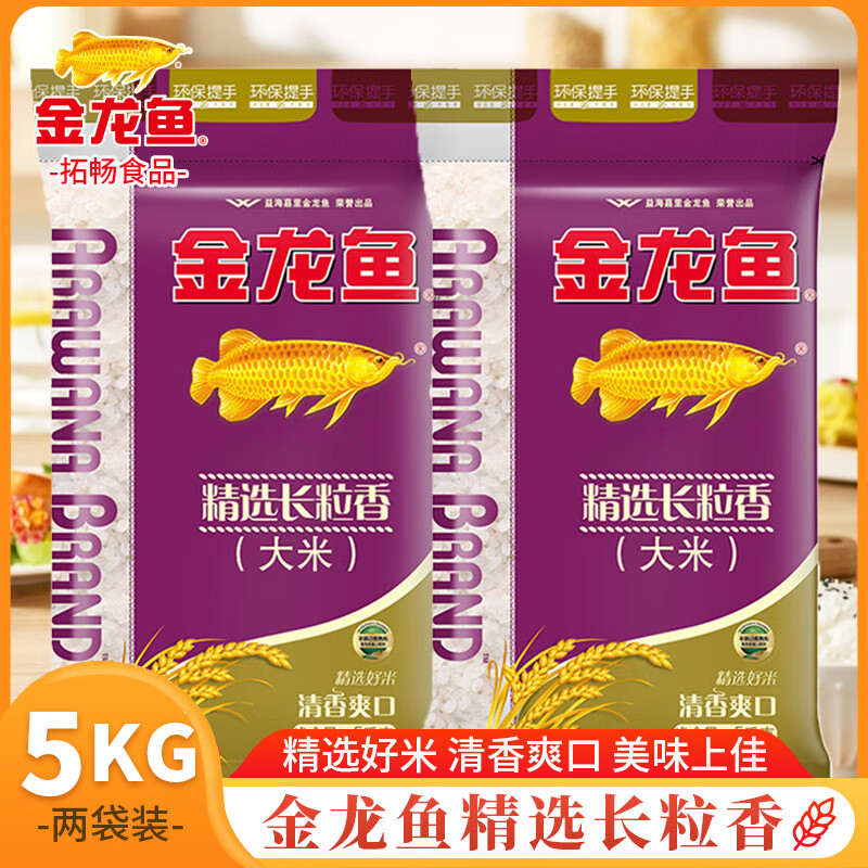 金龙鱼精选长粒香大米5KG*2袋家用蒸饭20斤装东北大米 5kg*两袋