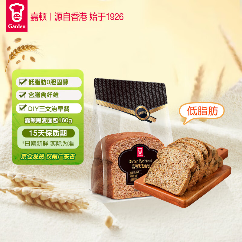嘉顿健康多多黑麦面包膳食纤维早餐低脂糕点160g/1件=1袋【仅限广东】