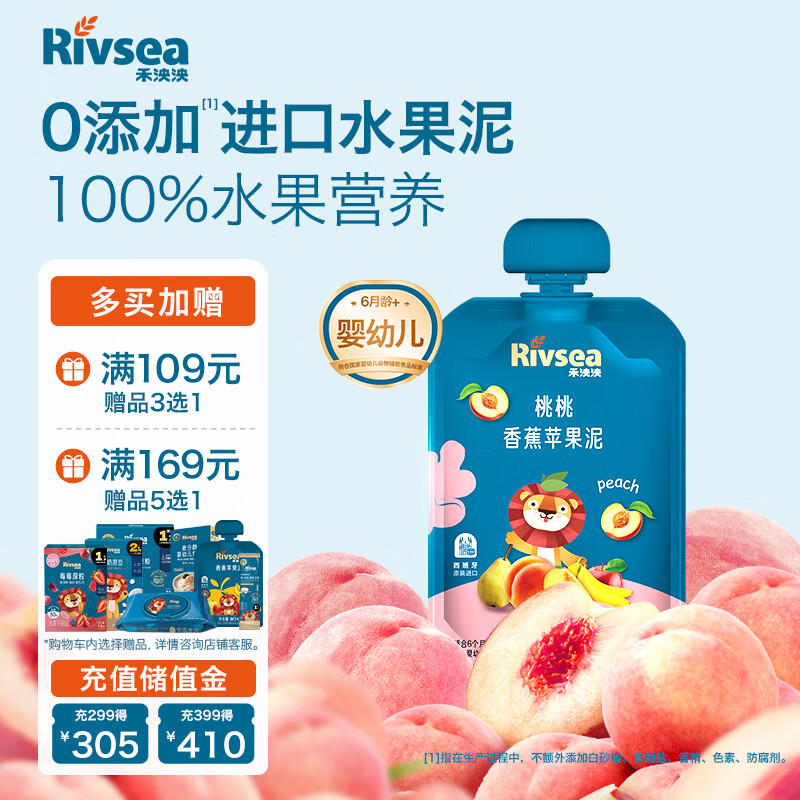 禾泱泱婴幼儿桃桃香蕉苹果泥100g 宝宝果泥辅食欧洲进口6月+