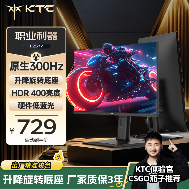 KTC 24.5英寸  原生300Hz FastIPS Switch2外接 升降旋转电竞显示屏游戏电脑显示器 国家补贴 H25Y7