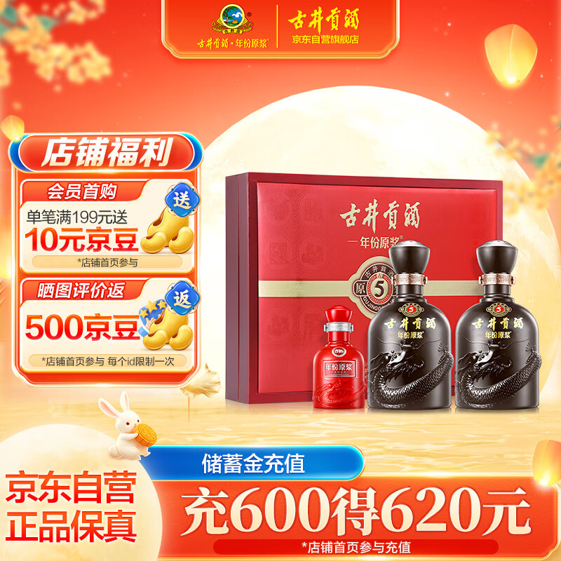 古井贡酒 年份原浆古5 浓香型白酒 50度500ml*2瓶 礼盒装