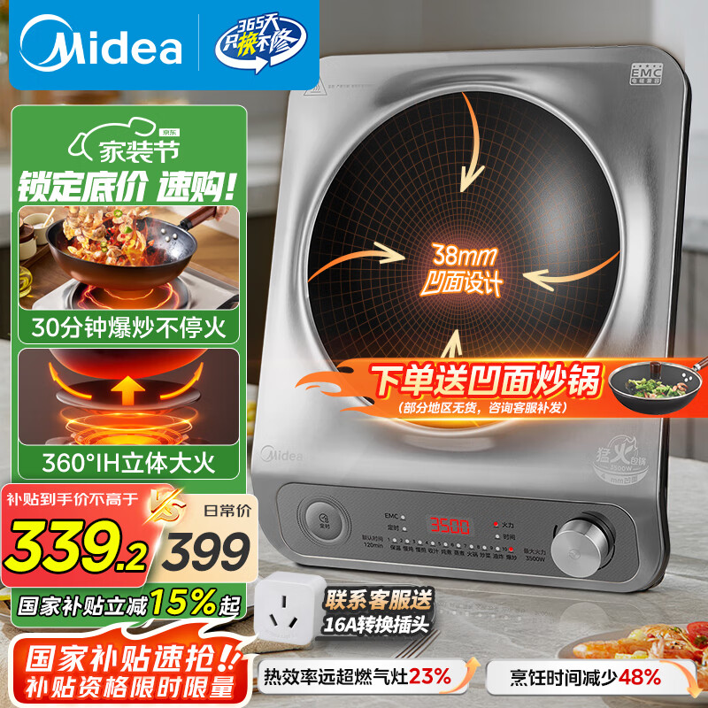 美的（Midea）电磁炉凹面猛火爆炒电磁炉360°立体加热电磁灶电陶炉家用3500W大功率猛火多功能电池炉MC-E35D2