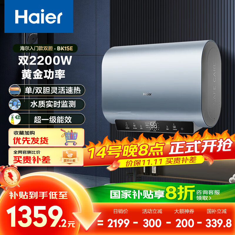 海尔（Haier）国家补贴20%双胆扁桶电热水器60升 BK1SE 双2200W黄金功率速热一级能效节能 家用储水式镁棒免换