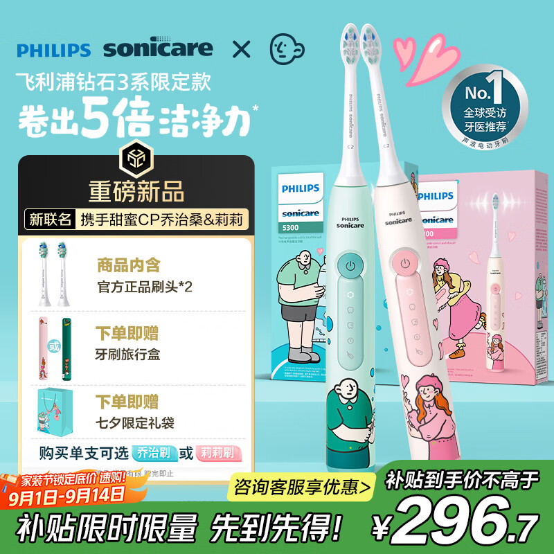 飞利浦（PHILIPS）电动牙刷钻石3系乔治桑限定礼盒 教师节礼物 成人情侣款送男生/女友  HX5171/01乔治款 新品