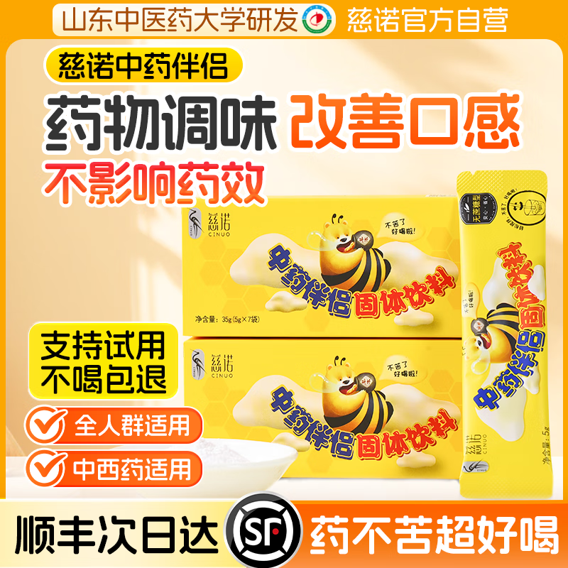 慈诺中药伴侣顺丰空运包邮宝宝儿童喝药神器不影响药效中西药适用 1盒 4g*7袋 +1袋试用装