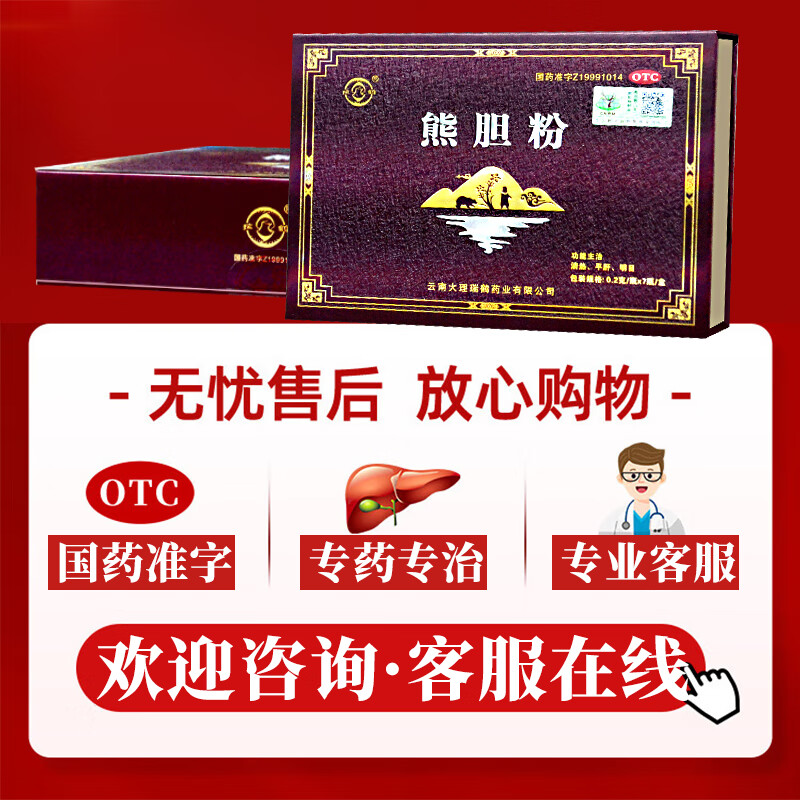 [瑞鹤]熊胆粉 0.2g*7瓶 5盒装 清热明目金胆平肝惊风抽搐外治目赤肿痛咽喉肿痛肝胆用药健康巩固 90%选择-居家常备
