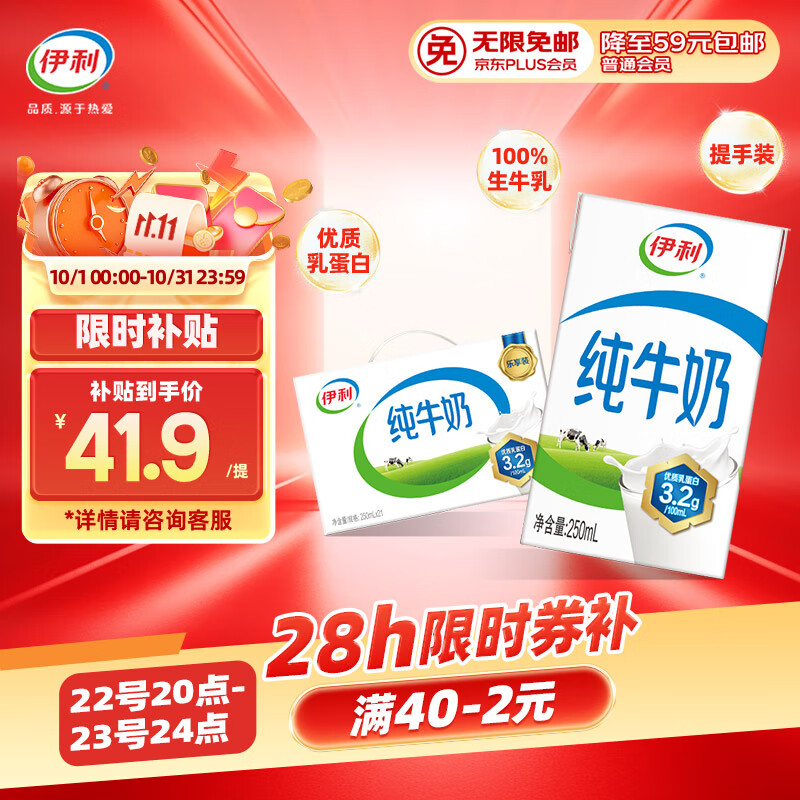 伊利 纯牛奶250ml*21盒 全脂牛奶 优质乳蛋白 礼盒装