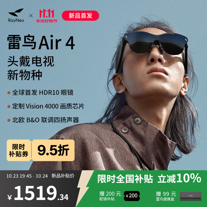 全球首创 HDR10 显示眼镜,1599 元起雷鸟创新 RayNeo Air 4 发布