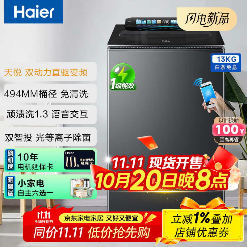海尔（Haier）双动力洗衣机全自动13公斤AI智能交互防缠绕平整嵌入式后置晶彩触控直驱变频1级大桶径88A9u1 极夜灰MBDEV88A9U1精华洗语音交互+免清洗