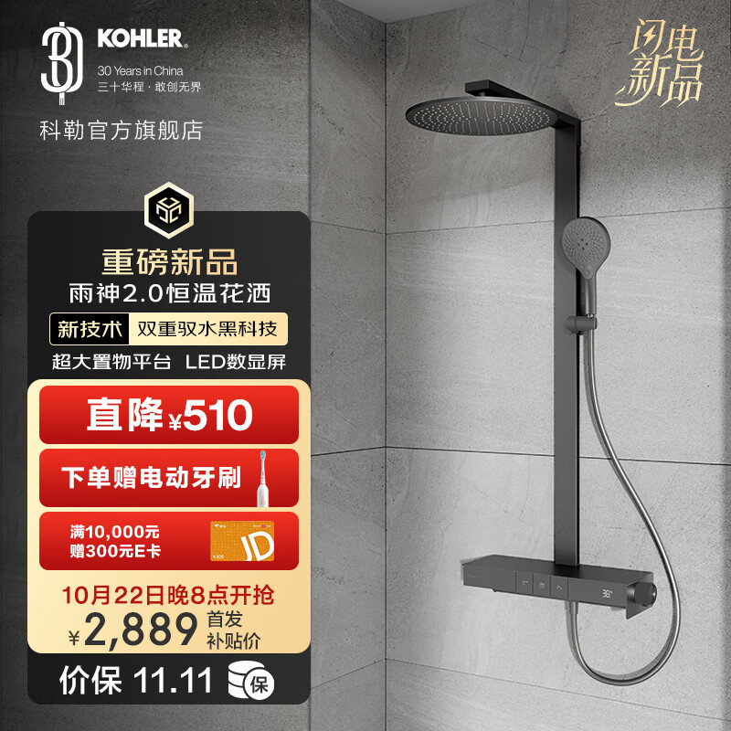 科勒（KOHLER）数显恒温淋浴花洒雨神卫生间洗澡龙头大置物台大顶喷头 雨神2.0墨影灰-灰色