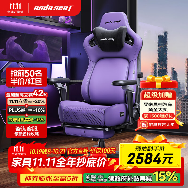 andaseaT安德斯特电竞椅电脑椅人体工学椅 麒麟2.0 pro 紫色脚托款