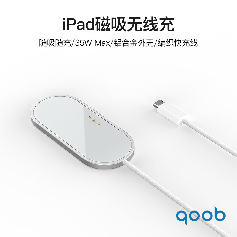 qoob·ipad磁吸充电器触点充电器无线充电器背充35W快充线适用苹果平板ipadprom4m5/ipadair456m2m3 白色（1米线） iPad Pro 1/2/3/4代（11英寸）