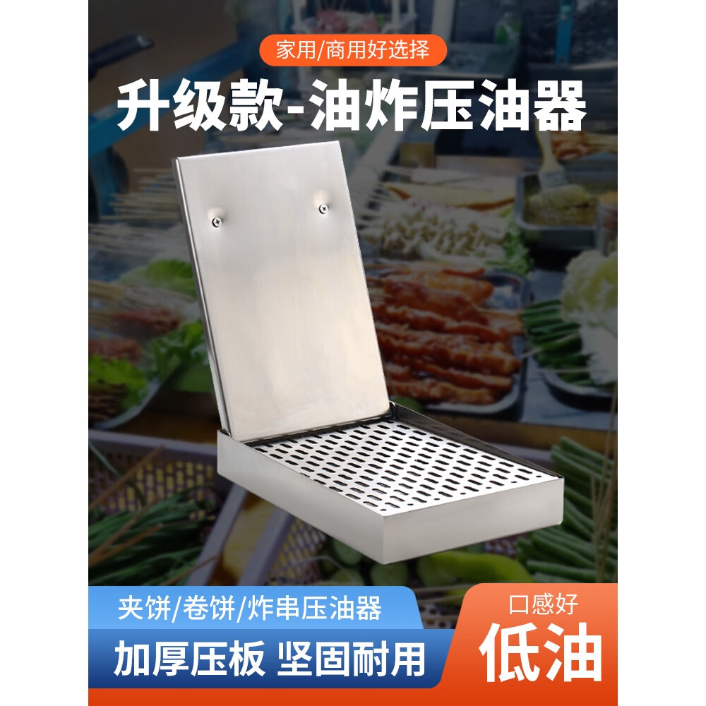 炸串压油盒夹饼挤油沥油器商用不锈钢卷饼油炸食品压油器工具 加厚304