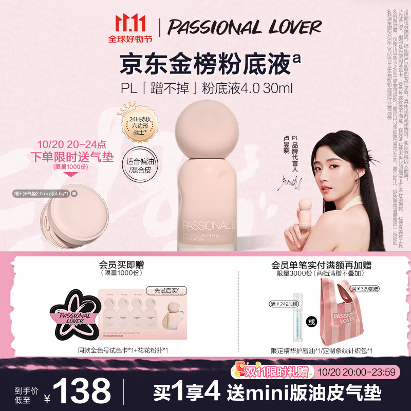 恋火（Passional Lover）PL蹭不掉粉底液4.0象牙白30ml 控油遮瑕持妆粉底霜生日礼物