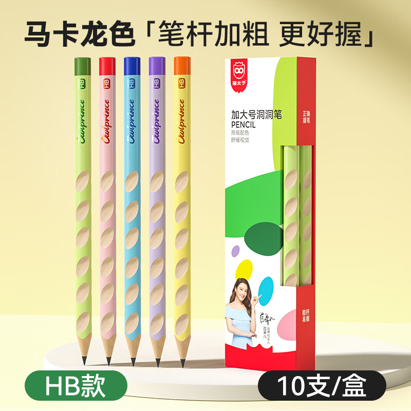 猫太子小绿杆加大号洞洞铅笔幼儿园小学生专用一二年级儿童矫正握姿加粗杆洞洞笔大三角无毒初学者HB2B HB	5色10支