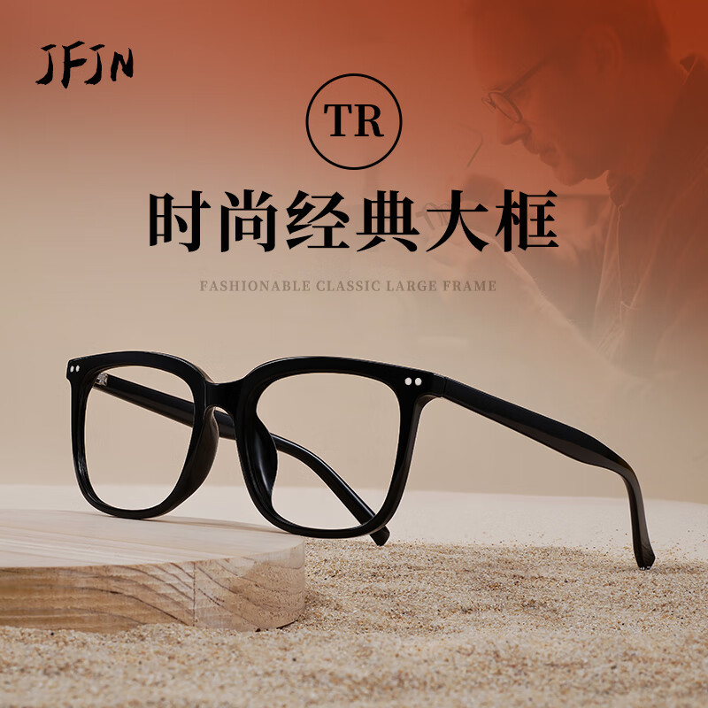 JFJN近视眼镜女经典网红大框防蓝光眼镜男专业可配度数228278开学
