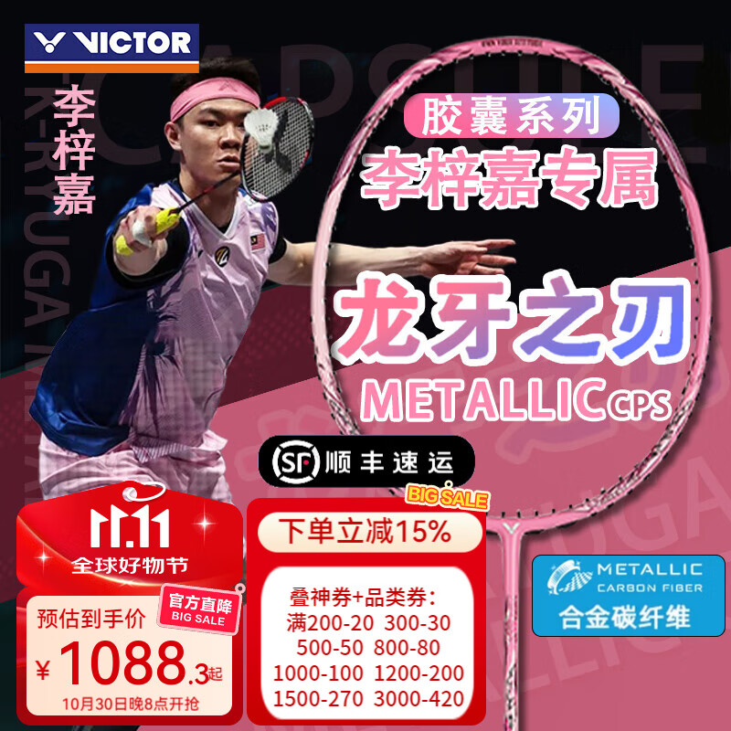 威克多(VICTOR)胜利羽毛球拍黑龙牙之刃TK-RYUGA METALLIC CPS李梓嘉胶囊系列 黑龙牙CPS 粉/4U 空拍/不送线