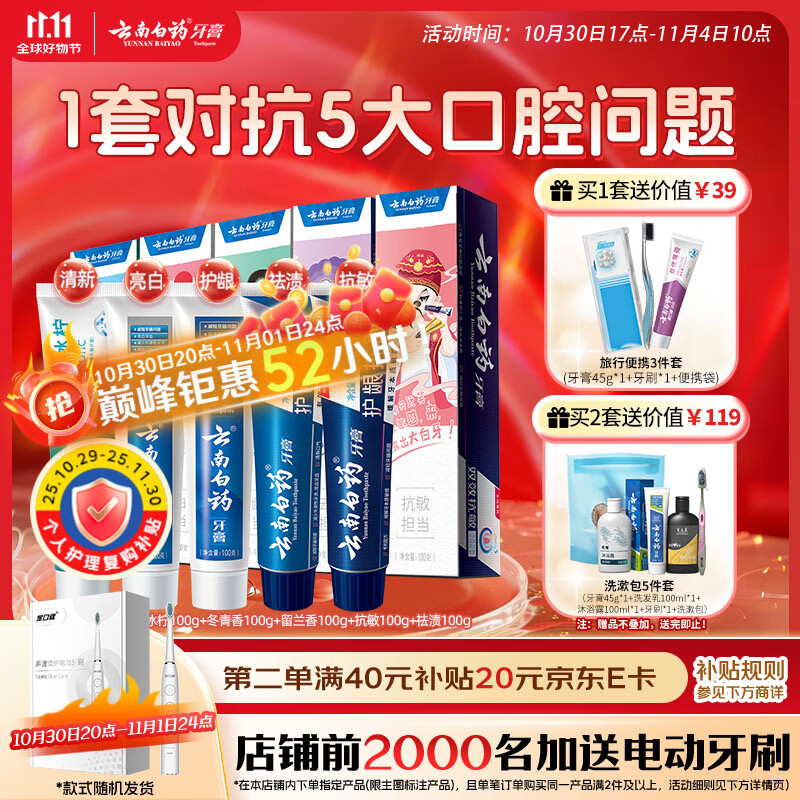 云南白药牙膏亮白护龈清新口气祛渍5效护口成人牙膏国粹礼盒套装5支500g
