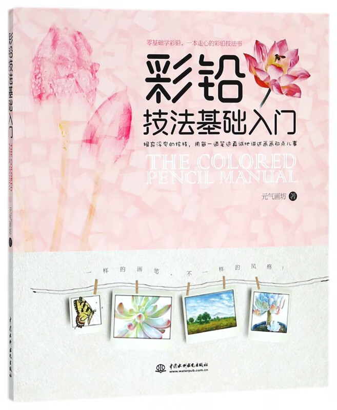 彩铅技法基础入门