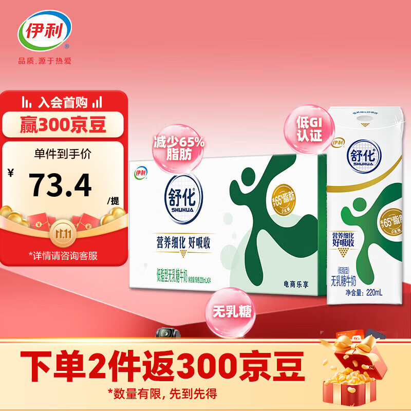 伊利 舒化0乳糖牛奶低脂型220ml*24盒/箱 零乳糖  礼盒装