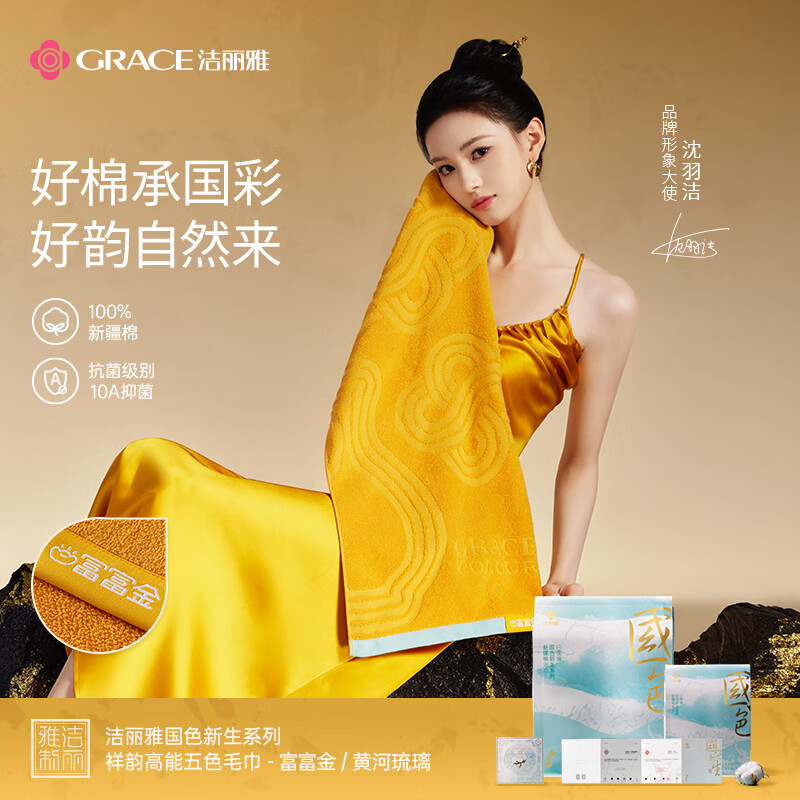 洁丽雅（Grace）国色新生系列毛巾10A抗菌纯棉吸水亲肤全棉A类成人洗脸面巾 明黄