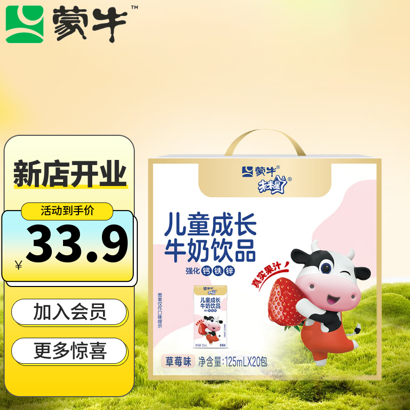 蒙牛未来星儿童成长牛奶饮品 草莓味  整箱礼盒装 中秋礼品 125ml×20盒