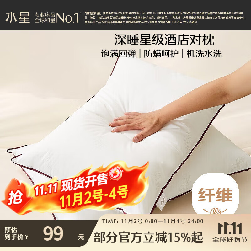 水星家纺枕头枕芯酒店枕头护颈枕头芯家用一对纯棉抗菌可水洗高枕48x74cm