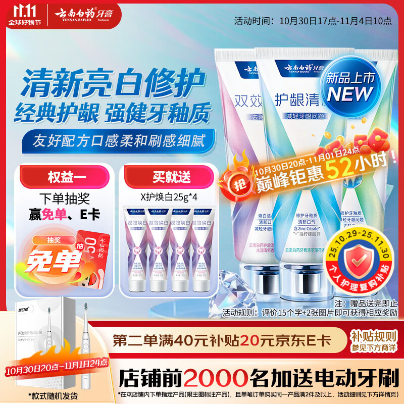云南白药牙膏健齿护龈清新口气亮白多重修护薄荷105g+焕白105g+修护105g
