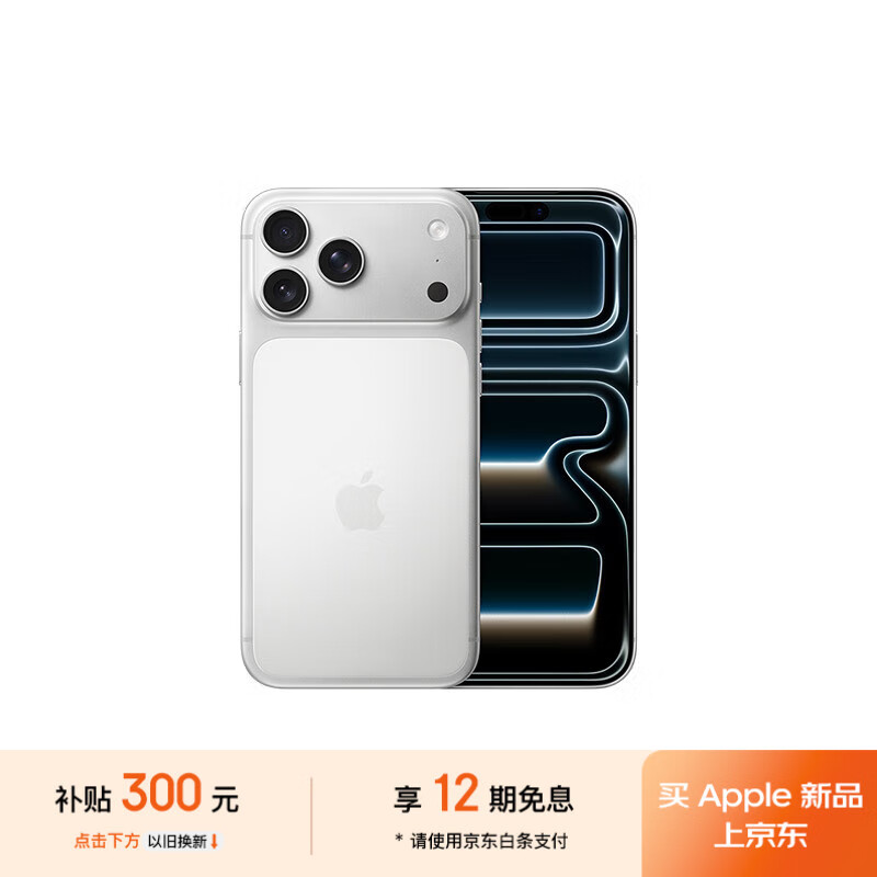 Apple/苹果 iPhone 17 Pro Max 512GB 银色 支持移动联通电信5G 双卡双待手机