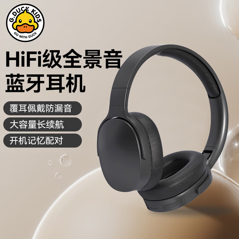 G.DUCKKIDS头戴式蓝牙耳机高颜值简约百搭HIFI无损音质高续航学生党英语听力游戏音乐低延迟苹果安卓通用 黑色 【低配】蓝牙4.8芯片/音质普通