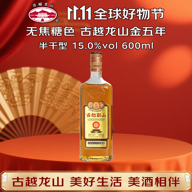 古越龙山 库藏金五年 半干型 绍兴黄酒 600ml 单瓶装 中央库藏 无焦糖色