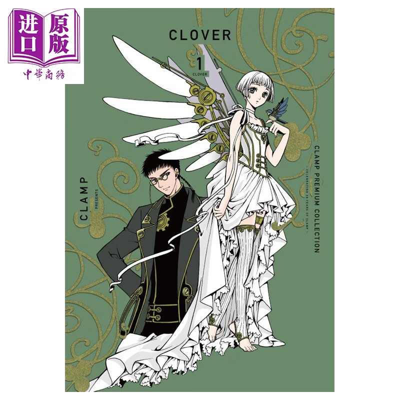 预售 漫画 CLAMP豪华选集 CLOVER 三叶草 1 CLAMP PREMIUM COLLECTION 讲谈社 日文原版漫画书