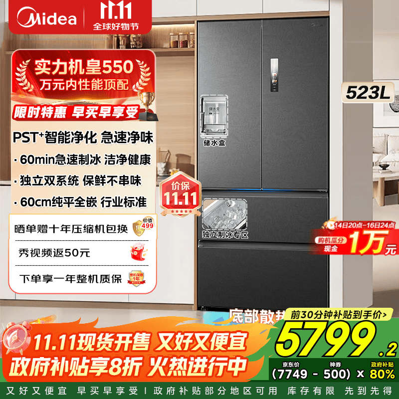 美的（Midea）M60机皇法式多门四门薄平嵌除菌大容量自动制冰一体机双系统双循环MR-550WUFIPZE 海贝黛