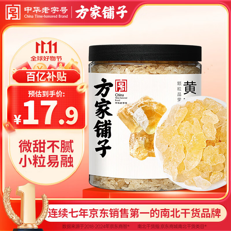 方家铺子六星黄冰糖600g 