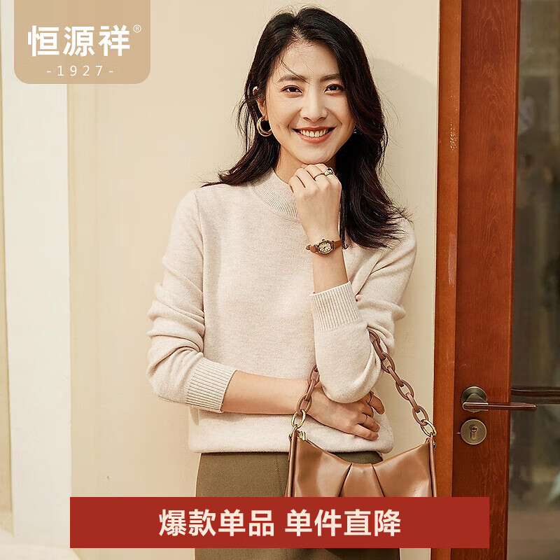 恒源祥纯羊毛衫女秋冬季厚款保暖半高领套头打底毛衣纯色女装内搭针织衫 杏仁米 L /170/92A 京东折扣/优惠券