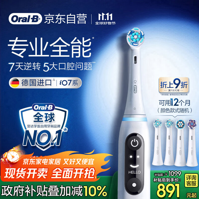 欧乐B智能电动牙刷iO7大理石白刷头*4深度清洁京东自营情侣生日礼物商务送礼赠伴手礼