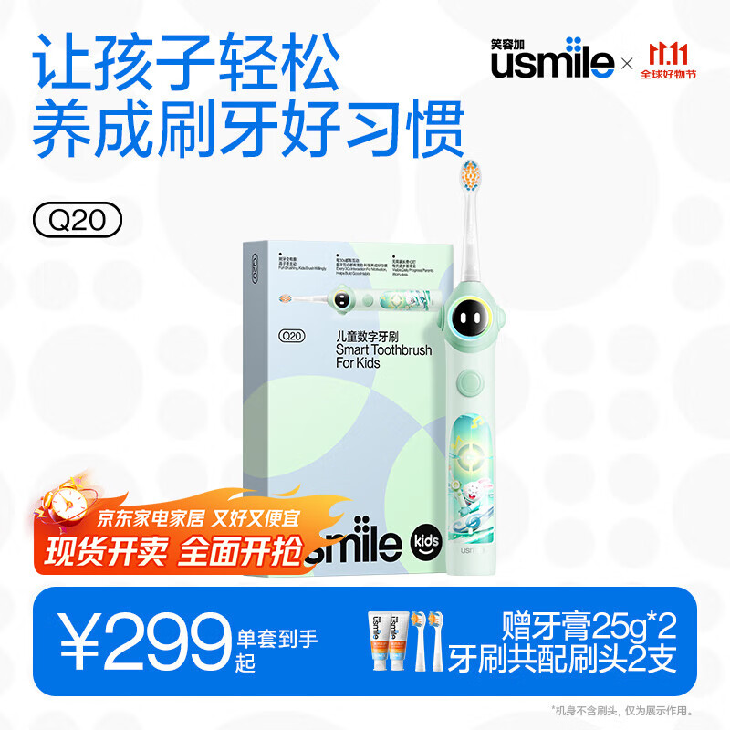 usmile笑容加儿童电动牙刷 数字牙刷 Q20缤纷绿 适用3-15岁 学生礼物 生日礼物 儿童礼物