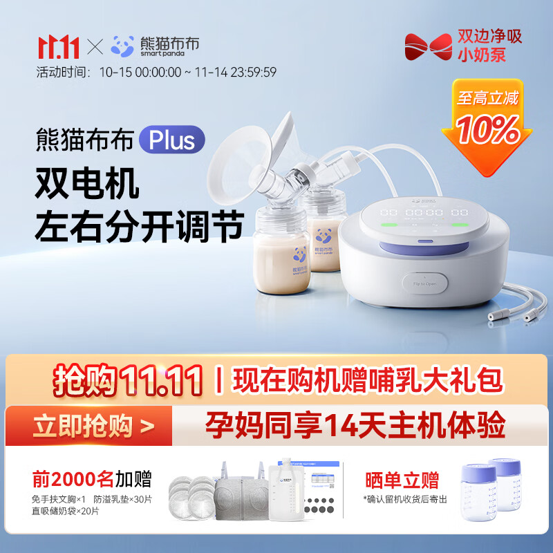 熊猫布布smartpandaPlus专业级标准版吸奶器双泵双边大吸力小奶泵 双泵双边，左右独立调节