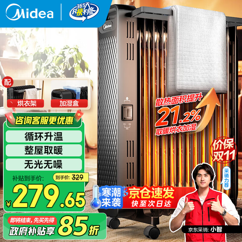 美的（Midea）油汀取暖器家用电暖器13片油丁全屋电暖气片卧室客厅大面积节能孕婴烘衣加湿防烫 店长推荐款【13片高性价比】 循环升温