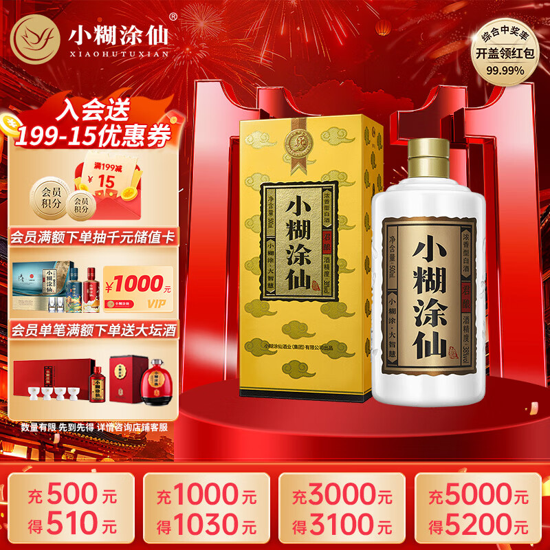 小糊涂仙 君酿 浓香型白酒 38度 500ml*1瓶 单瓶装 双十一